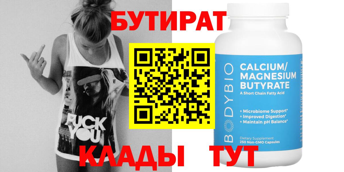 Великий Устюг  БУТИРАТ 99%  Вход с VPN 