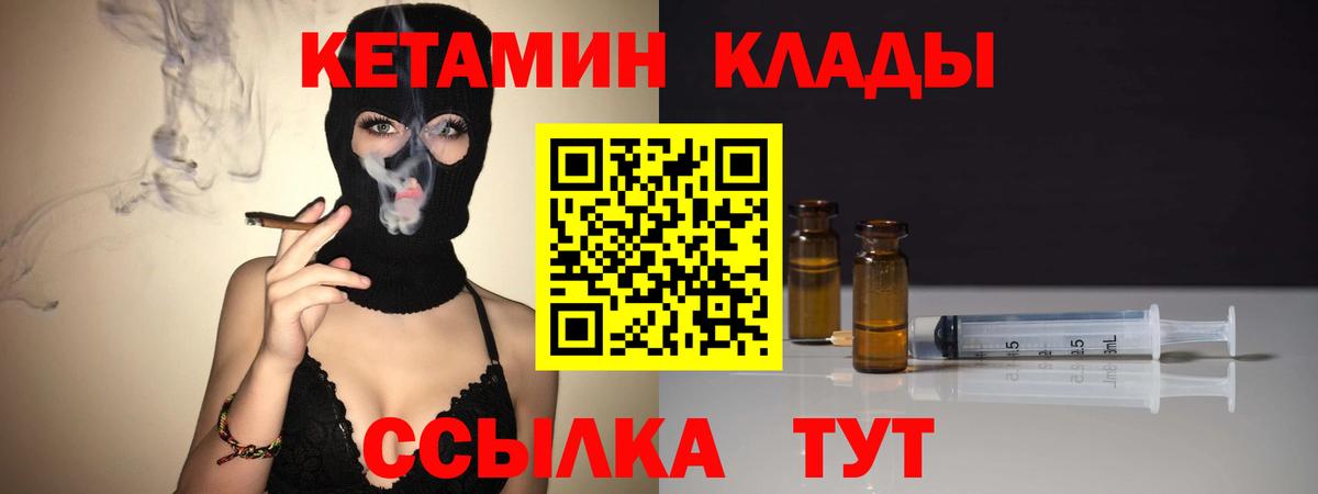 КЕТАМИН VHQ Великий Устюг