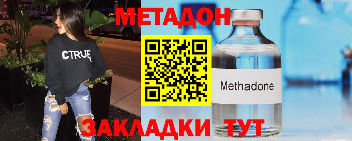 Великий Устюг  МЕТАДОН VHQ  Вход с VPN  Метадон мёд 