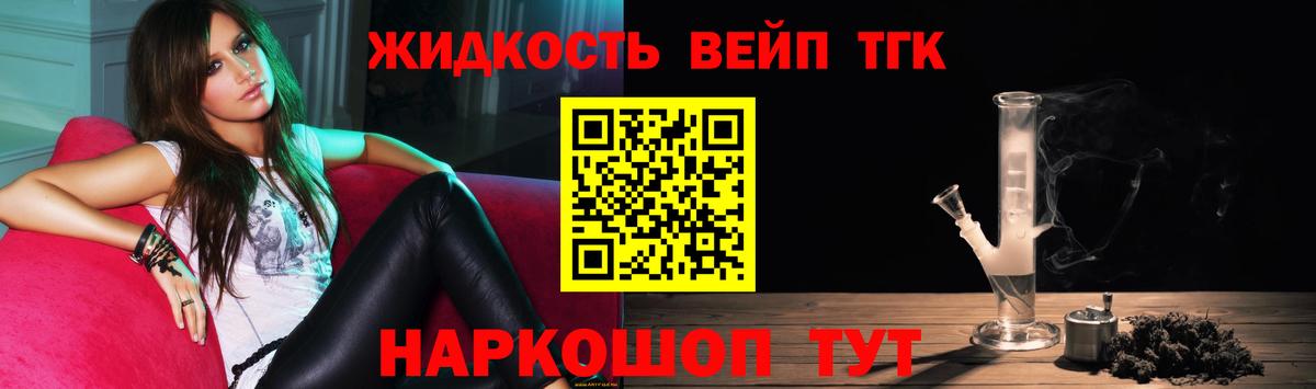 ТГК вейп с тгк  Вход с VPN  Великий Устюг 