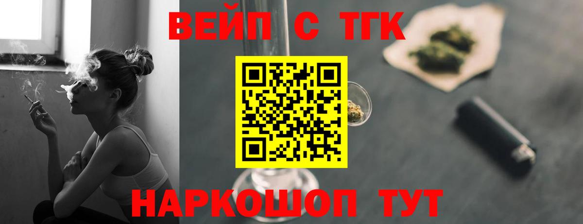 ТГК вейп Великий Устюг